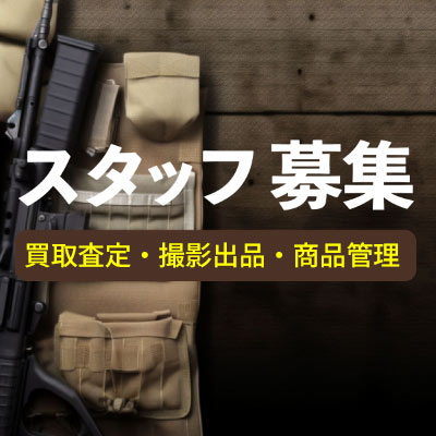 スタッフ募集　買取バイヤー/撮影出品・商品管理